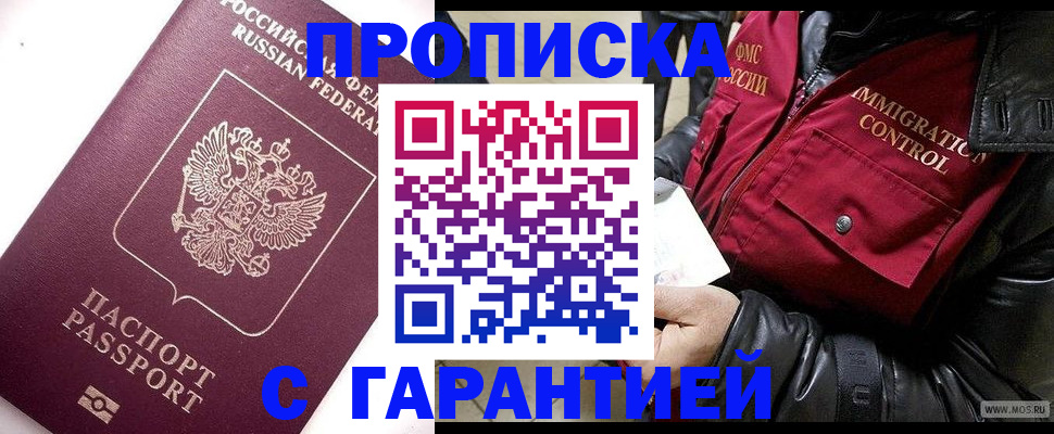 временная прописка в Батайске