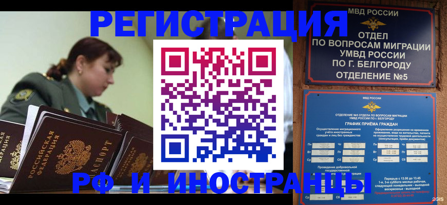 временная регистрация недорого в Батайске