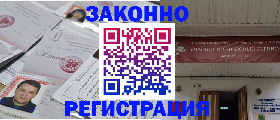 прописка для военкомата в Батайске